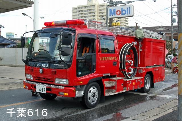 山武郡市広域行政組合消防本部中央消防署水槽付ポンプ車