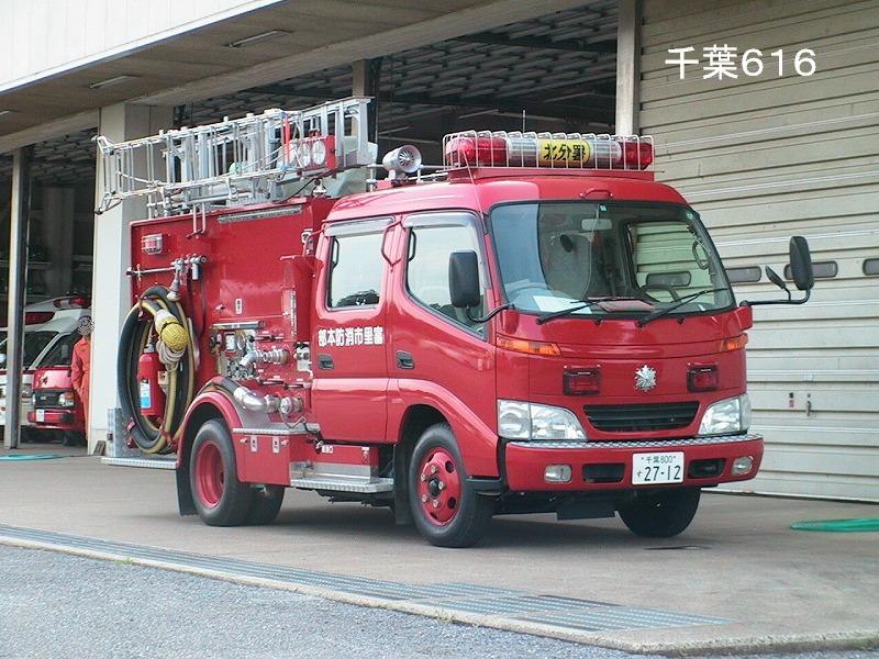 富里市消防本部北分署ポンプ車