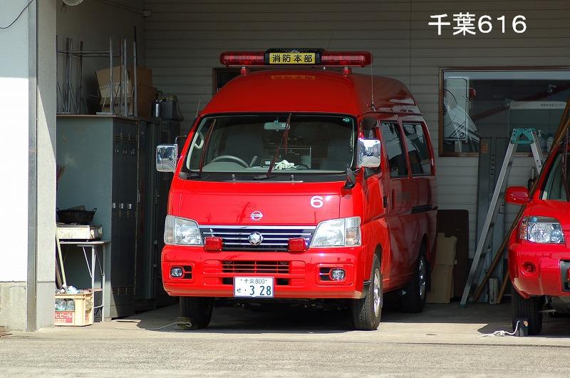 八日市場市外三町消防組合消防本部火災原因調査車