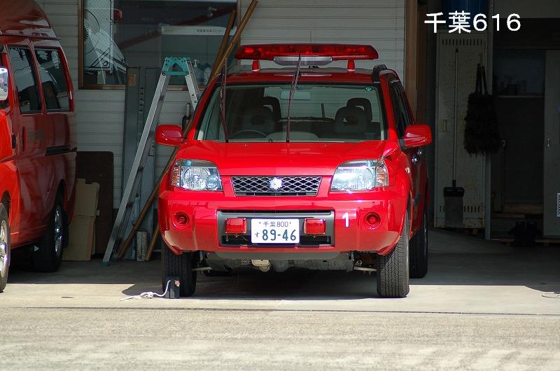 八日市場市外三町消防組合消防本部指揮車