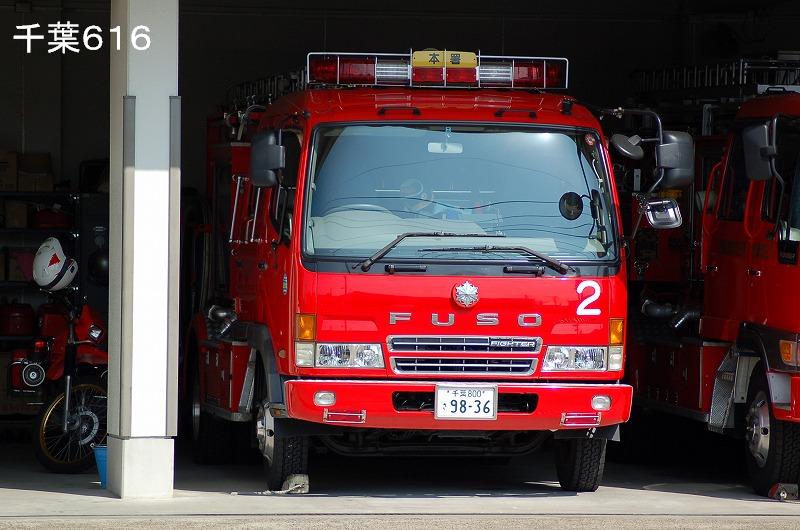 八日市場市外三町消防組合消防本部水槽付ポンプ車