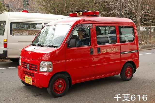 富津市消防本部広報車