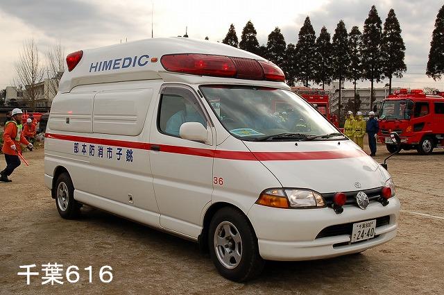 銚子市消防本部高規格救急車