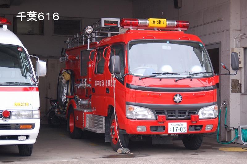 習志野市消防本部谷津分遣所小型ポンプ車