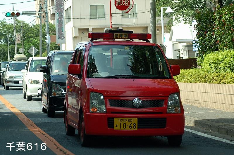 八千代市消防本部指揮車