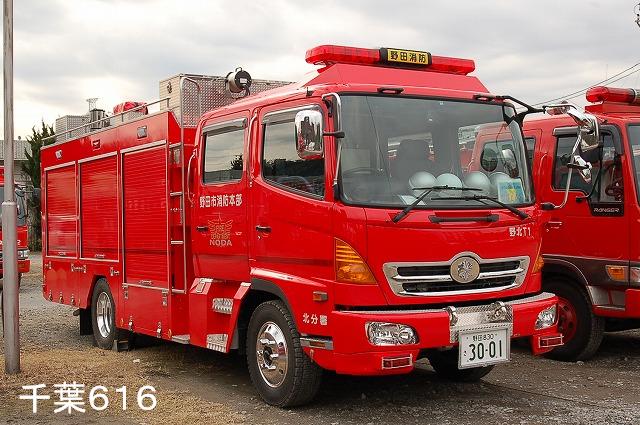 野田市消防本部北分署水槽付ポンプ車