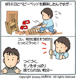 えにっき2006011305