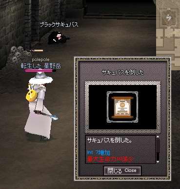 サキュバスを倒した