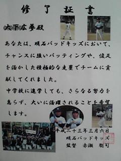 ソフト修了証書