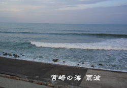 宮崎の海1