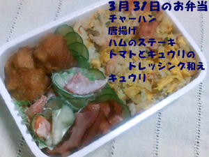 お弁当3.31