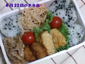 4月22日のお弁当