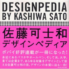satokashiwa_designpedia.jpg