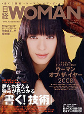 日経ウーマン2008年1月号.jpg