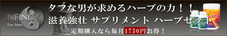 タフな男のハーブセット.gif