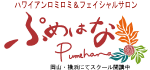 ハワイアンロミロミぷめはな　岡山＆横浜にてスクール開講中