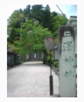 三澤神社の鳥居