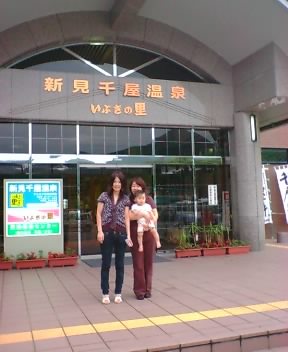 新見千屋温泉いぶきの里