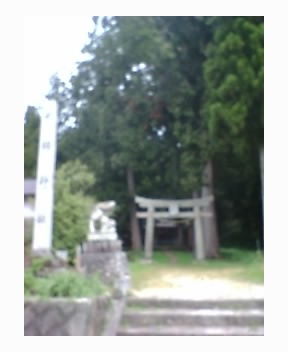 大領神社