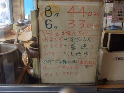 20080726たまプラーザたこ焼一久値段