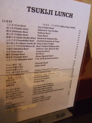 20081211寿司処築地メニュー