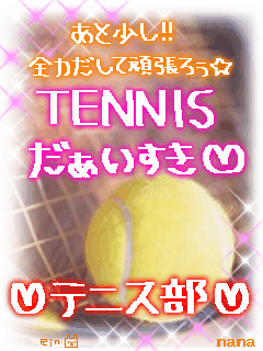 全力出してガンバロウ！ＴＥＮＮＩＳ大好き！.gif