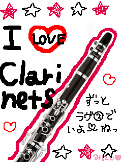 I 　LOVE　クラリネット