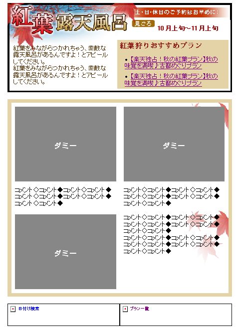 露天風呂のある宿には、こんなページ