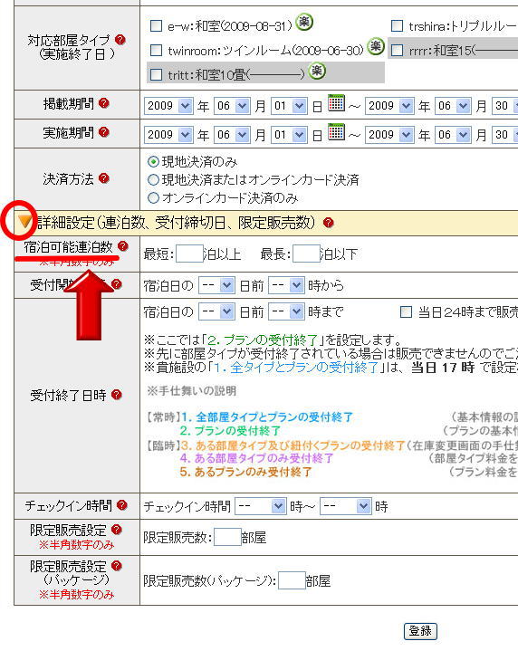 連泊設定はここで指示できるよ！