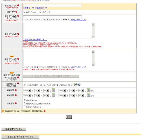 宿泊プラン設定画面