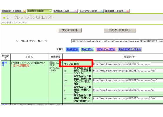 プラン毎URLリストができました