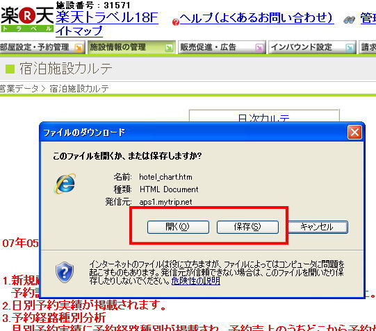 開かない場合は「保存する」を選ぶといいよ☆