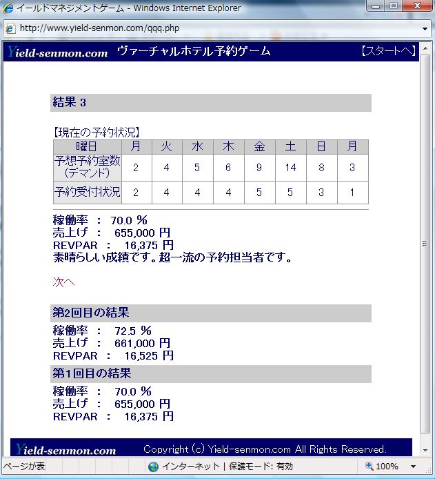 イールド二回目