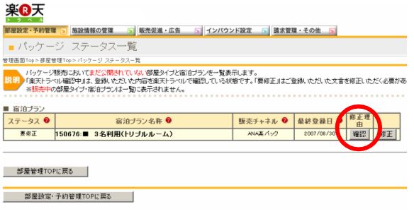 NGの理由を確認