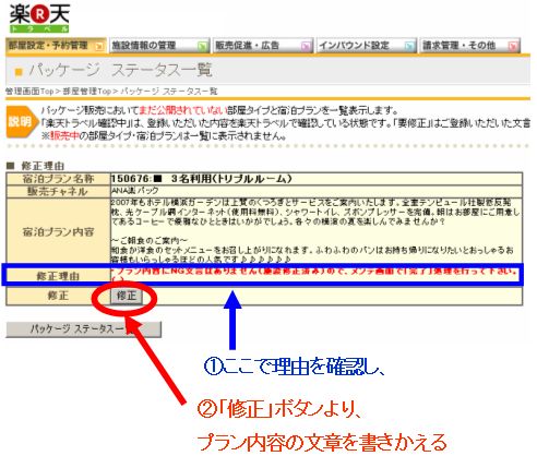 確認後、修正へ