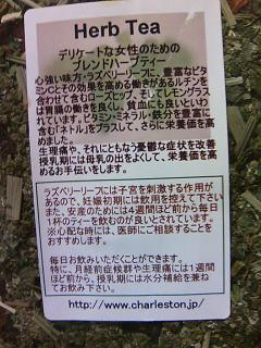 女性のためのハーブティー