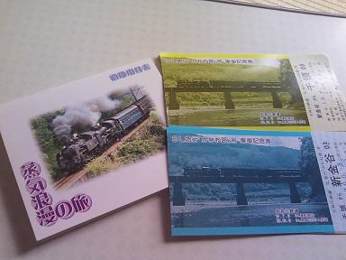 チケット・記念写真