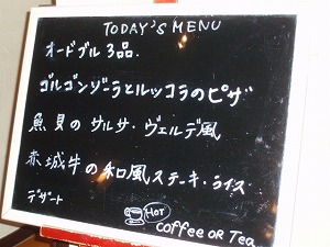 本日のメニュー