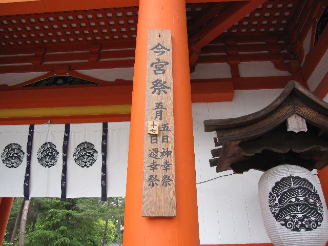今宮神社　神幸祭