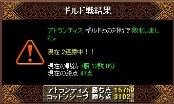 対アトランティス戦結果.jpg