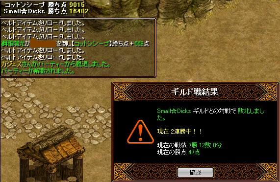 ＳＤ戦結果.jpg