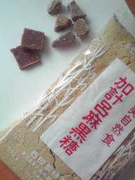 おいしい生搾りの、奄美のカケロマ黒糖できあがり♪モチ糖やミント黒糖もあります　