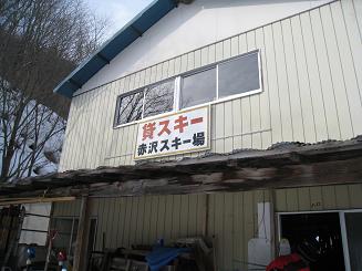 赤沢スキー場　レンタル