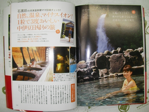日本の名湯(女性温泉ソムリエ石黒彩)記事