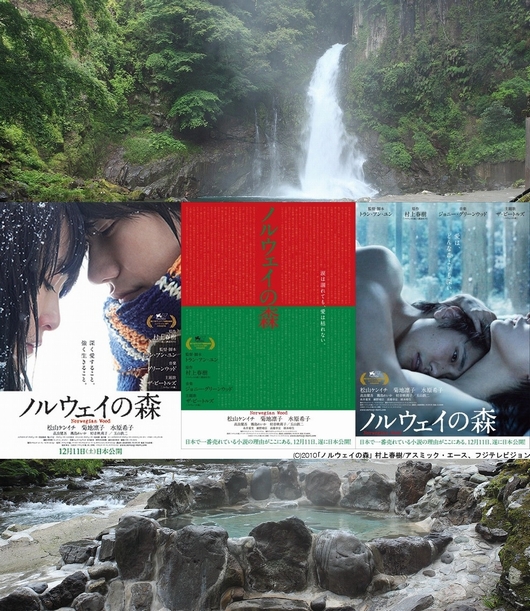 祝・映画『ノルウェイの森』日本公開。大滝温泉天城荘より♪