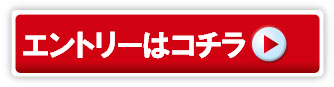 こちらからスタート