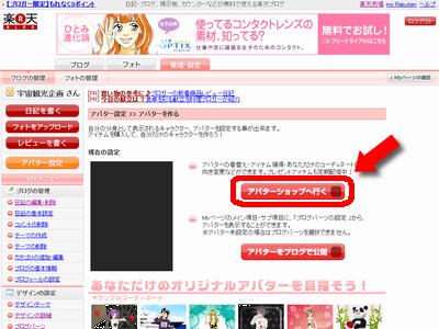 rakuten_画面キャプチャ2.png