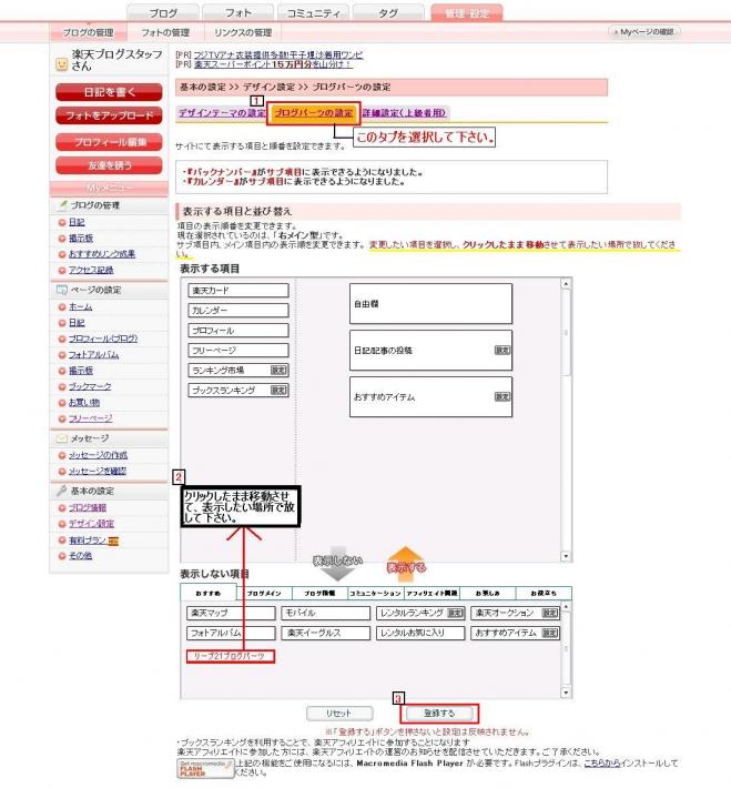 ブログパーツ設定画面