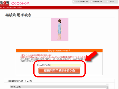 rakuten_画面キャプチャ4.png