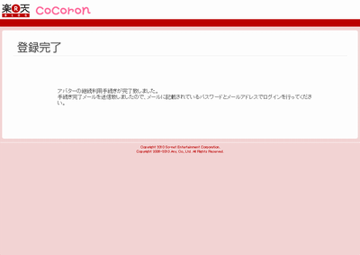 rakuten_画面キャプチャ5.png